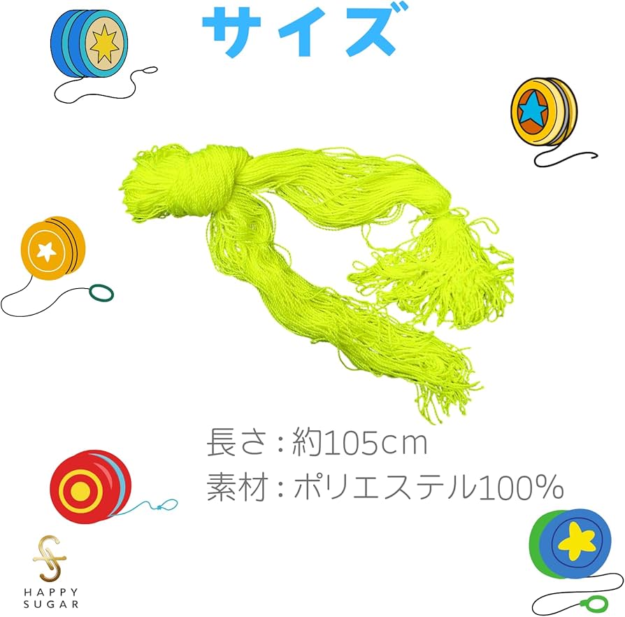 Amazon | HAPPY SUGAR ヨーヨー ストリング ハイパーヨーヨー 紐 ひも