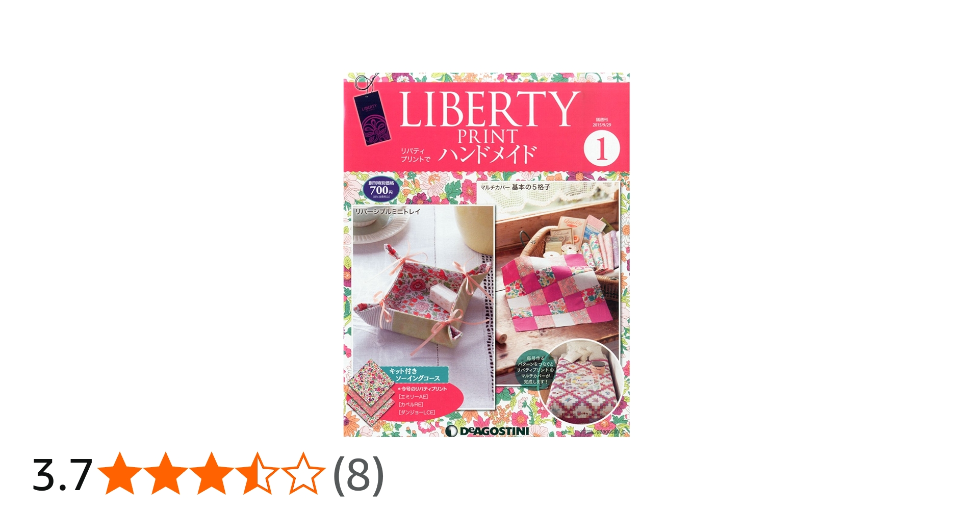 Amazon.co.jp: リバティプリントでハンドメイド 創刊号 [分冊百科