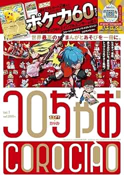 コロちゃお vol.1（てれコロスペシャル2026年1月号・付録 『スタート