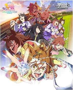 Amazon.co.jp: ヴァイスシュヴァルツ ブースターパック 劇場版『ウマ娘