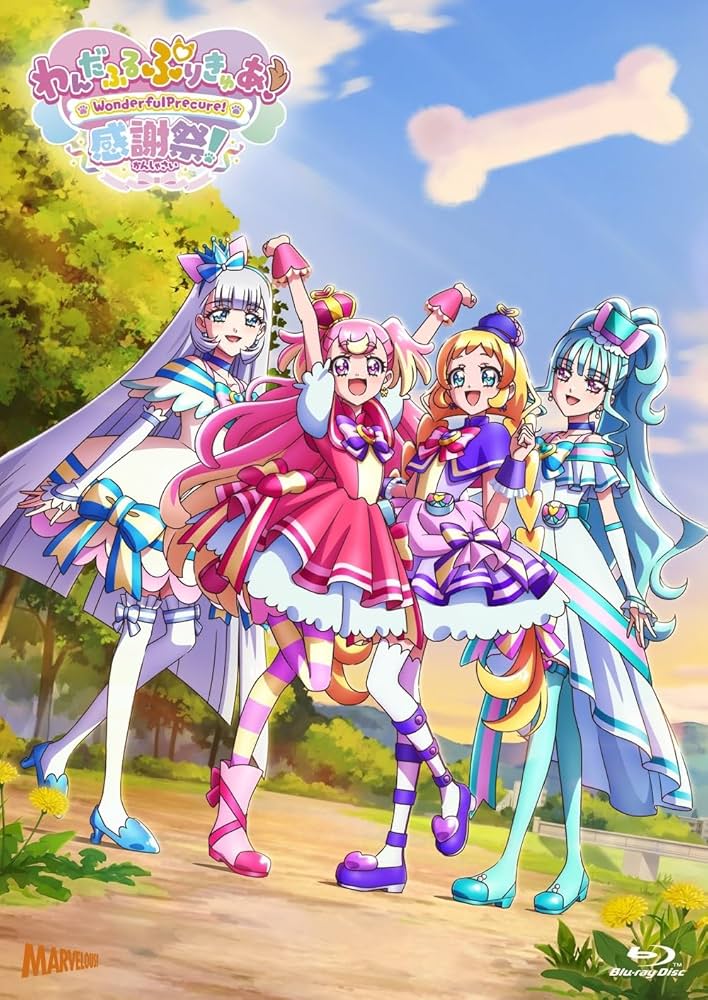 Amazon.co.jp: 【Amazon.co.jp限定】『わんだふるぷりきゅあ！感謝祭