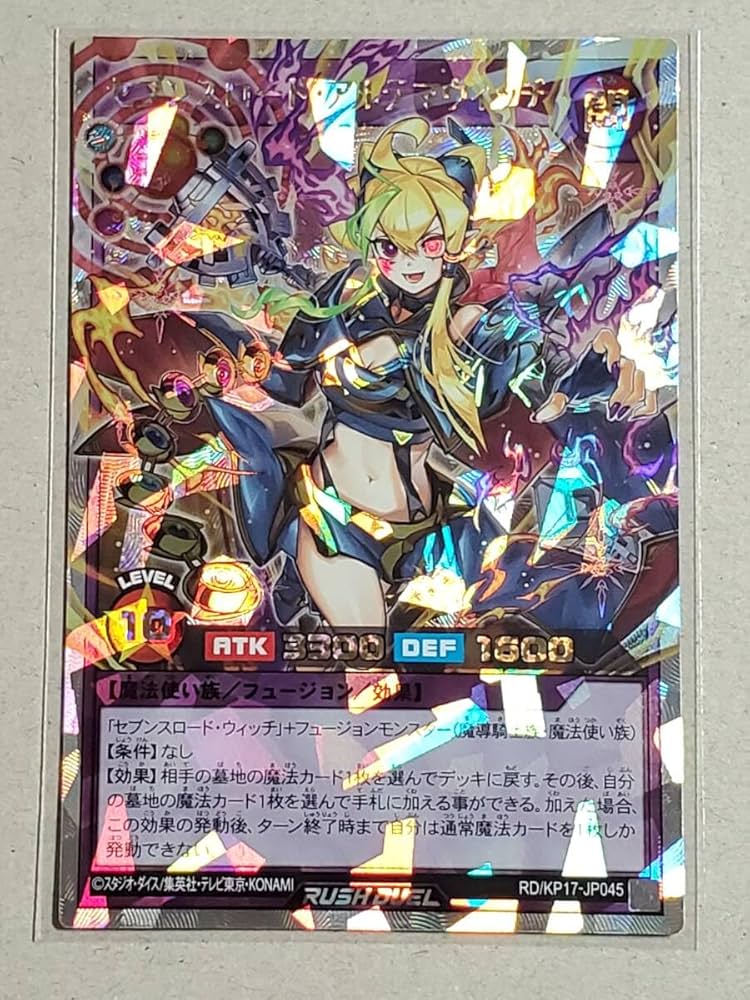 セブンスロード・アルテマウィッチ オーバーラッシュレア 絵違い