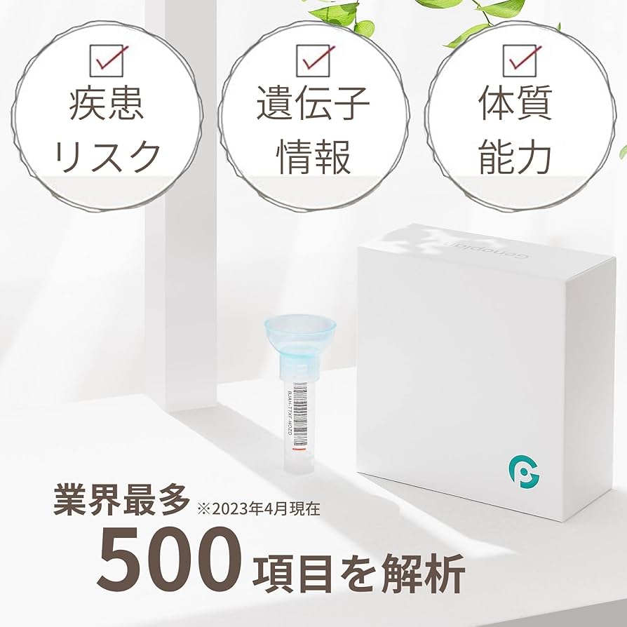 Amazon | ジェノプラン GENOPLAN 遺伝子 検査 キット 国内最多 500項目