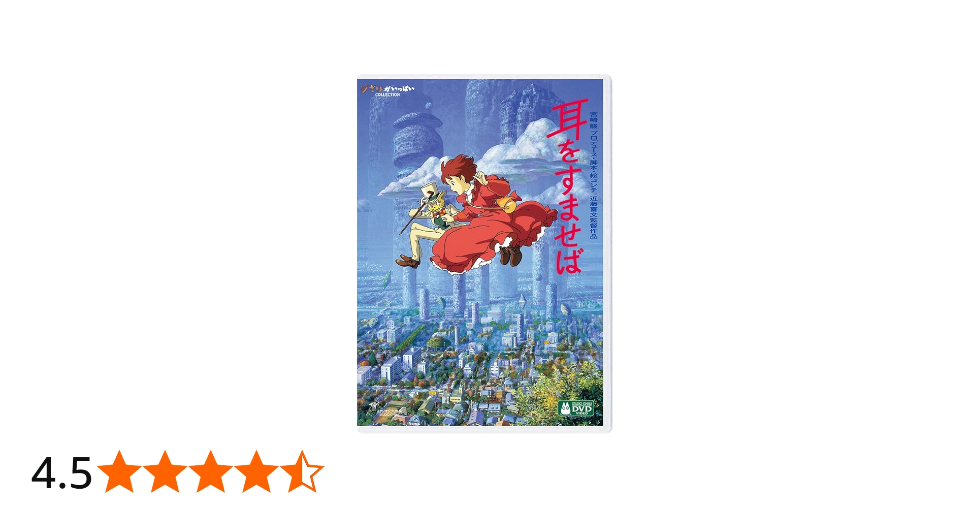Amazon.co.jp: 耳をすませば [DVD] : 近藤喜文: DVD