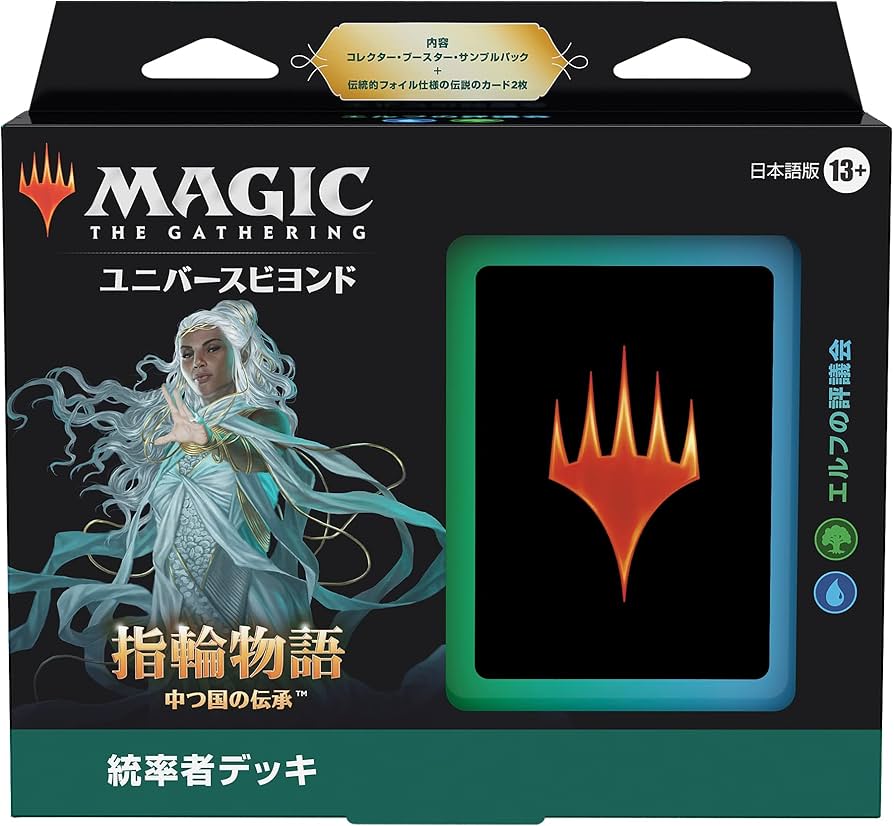 Amazon.co.jp: マジック:ザ・ギャザリング 指輪物語:中つ国の伝承 統率