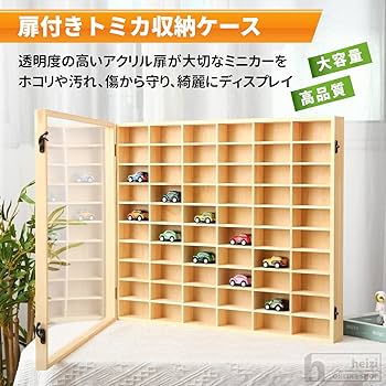 Amazon.co.jp: heizi ミニカーケース トミカ 収納 トミカケース 壁掛け