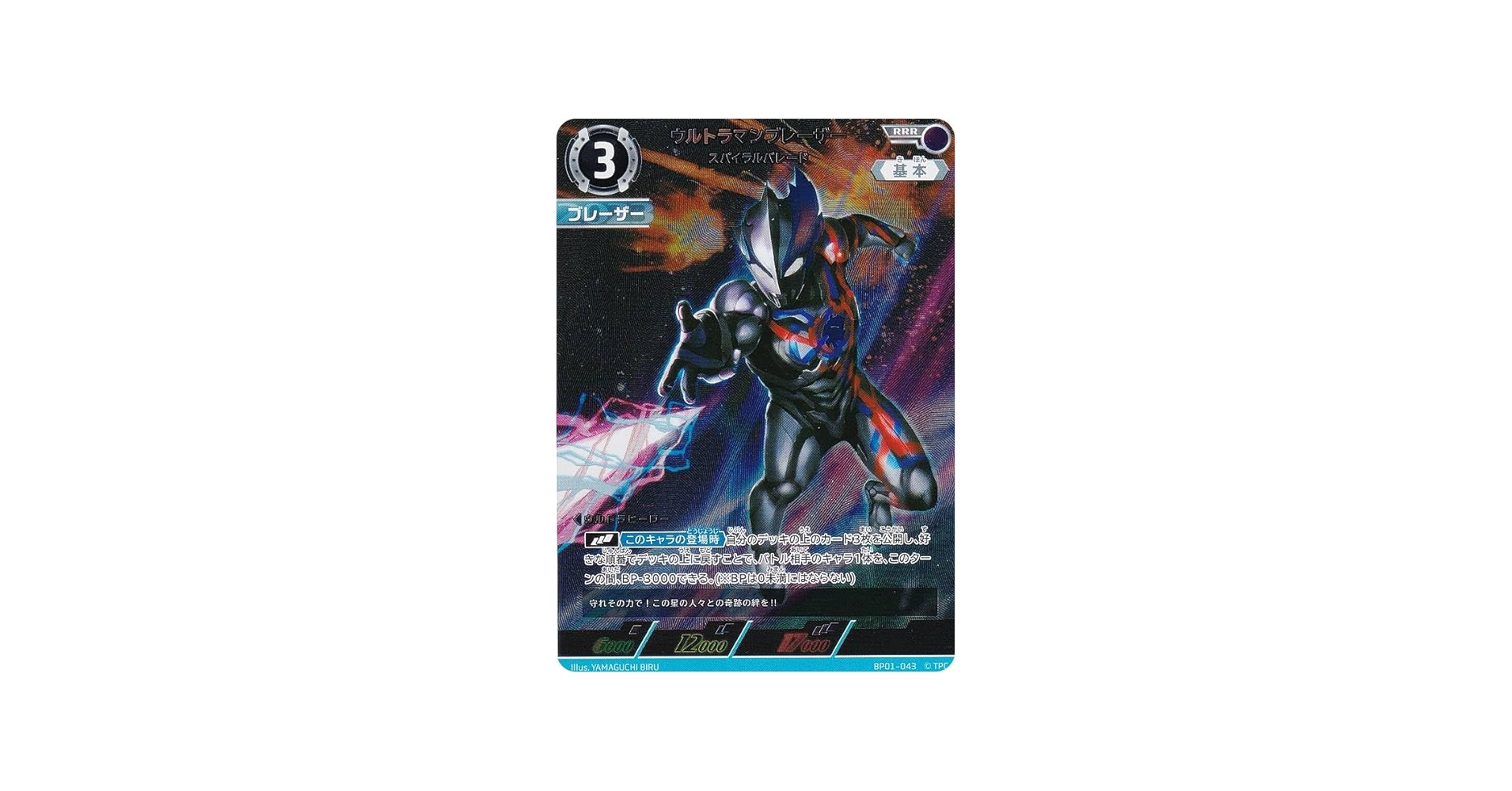 Amazon.co.jp: ウルトラマンカードゲーム BP01-043 ウルトラマン