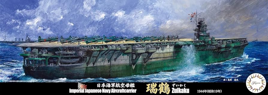 Amazon | 1/700 特シリーズ No.50 日本海軍航空母艦 瑞鶴 1944