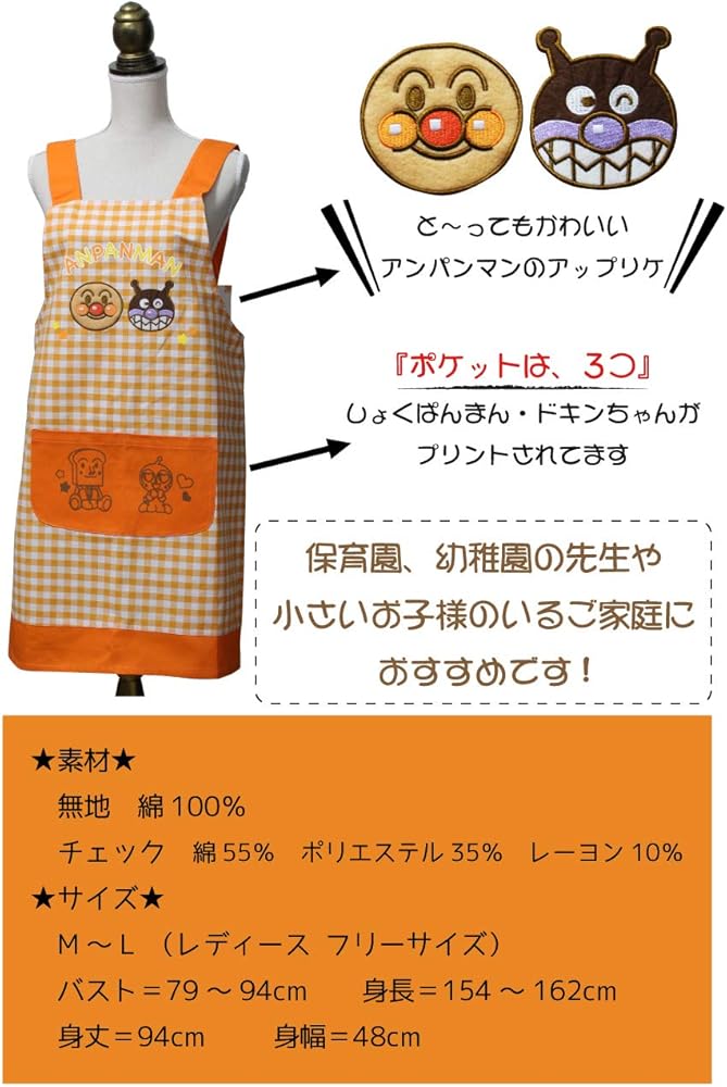 Amazon.co.jp: [サロンジェ] アンパンマン h型 保育士 キャラクター