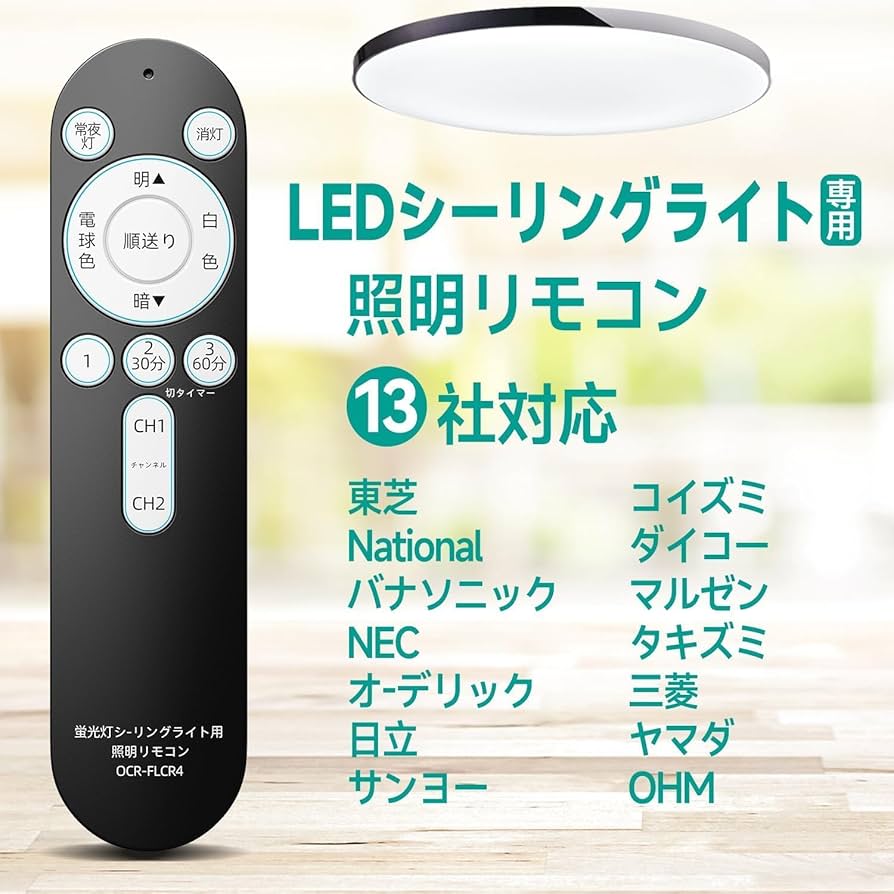 Amazon.co.jp: SHZシーリングライト 照明リモコン OCR-FLCR4