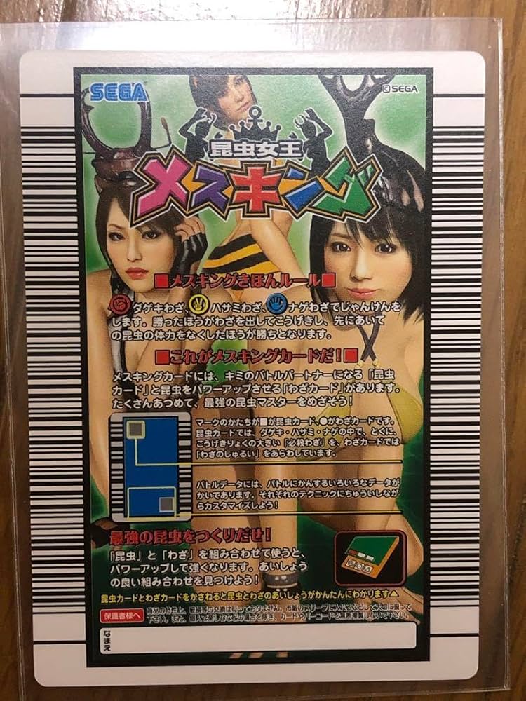 龍が如く 激レア メスキングカード テイオウムカシヤンマ 龍が如く 激