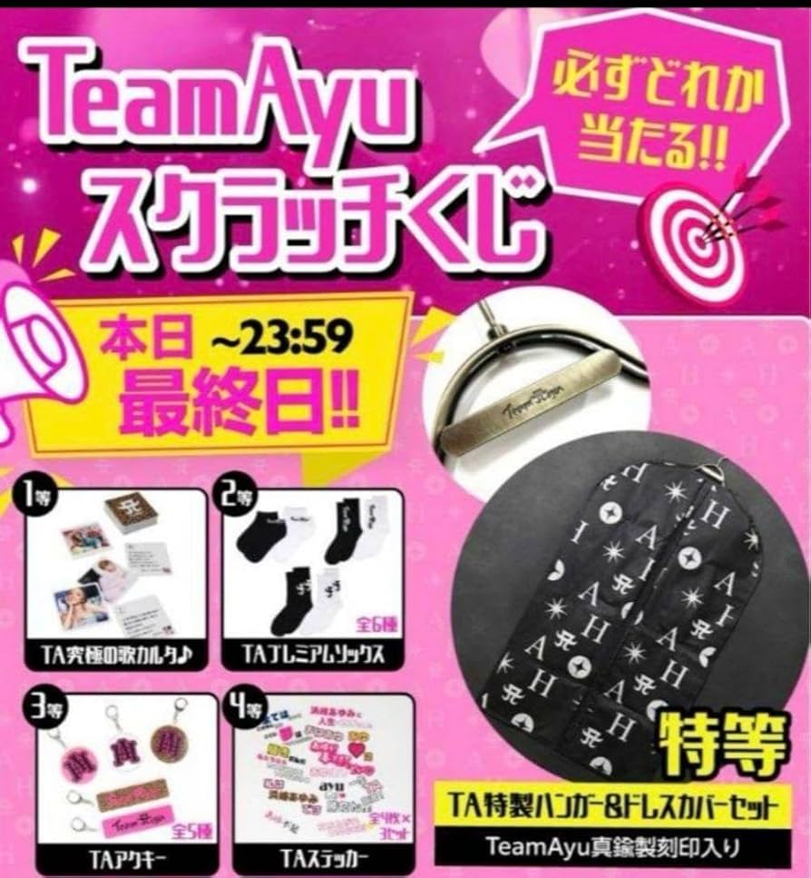 Amazon.co.jp: 浜崎あゆみ スクラッチグッズセット : おもちゃ