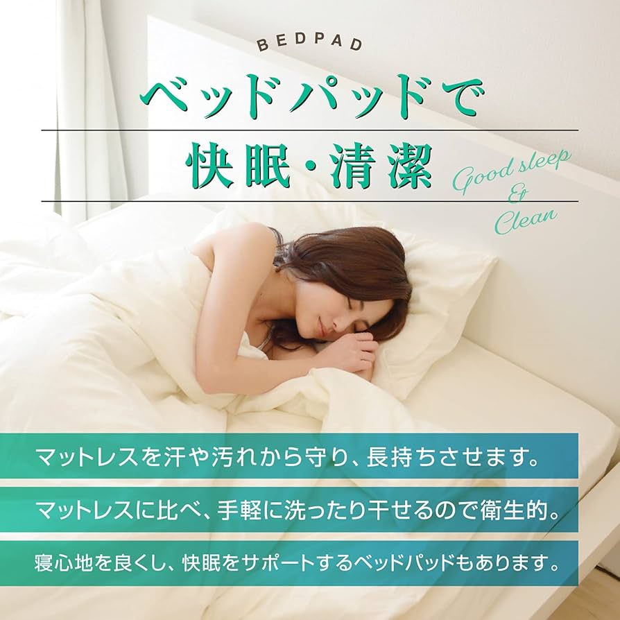 Amazon.co.jp: 【フランスベッド正規品】 ベッドパッド キナリ色