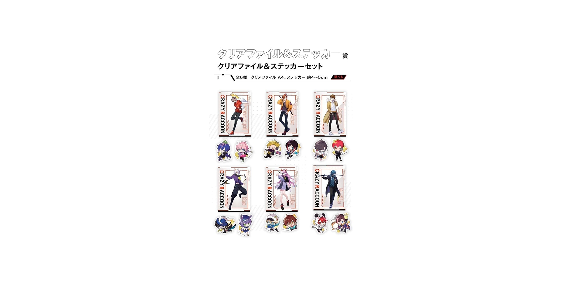 Amazon.co.jp: CR 一番くじ クリアファイル＆ステッカー賞