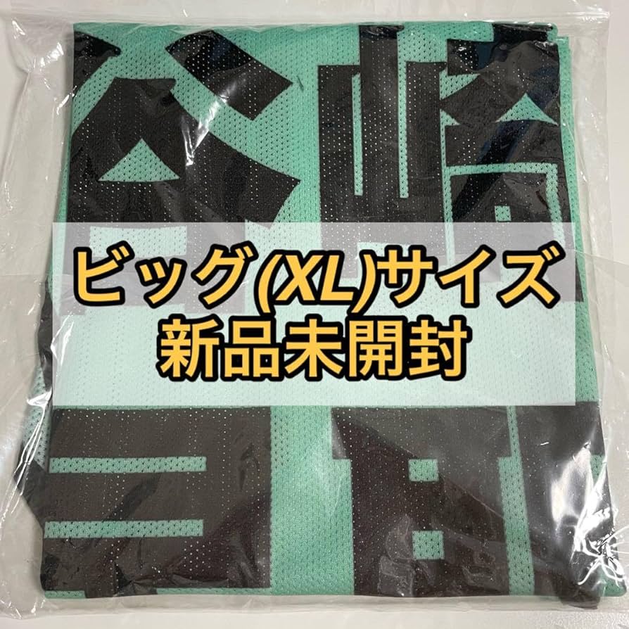 Amazon.co.jp: ≠ME ノイミー 谷崎早耶 公式 ビブス 2023 ビッグサイズ