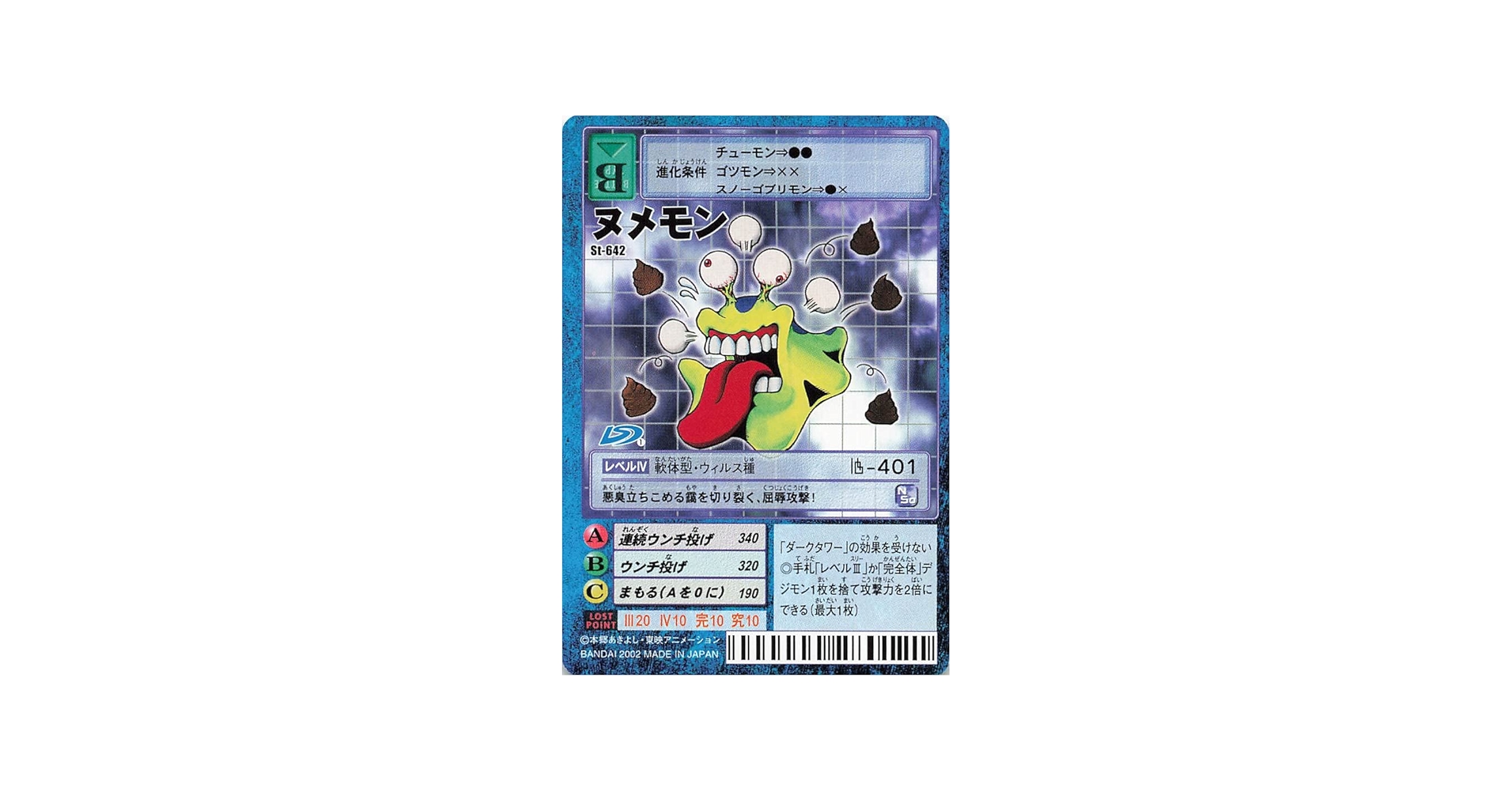 Amazon.co.jp: デジモンカード ヌメモン St-642 : おもちゃ