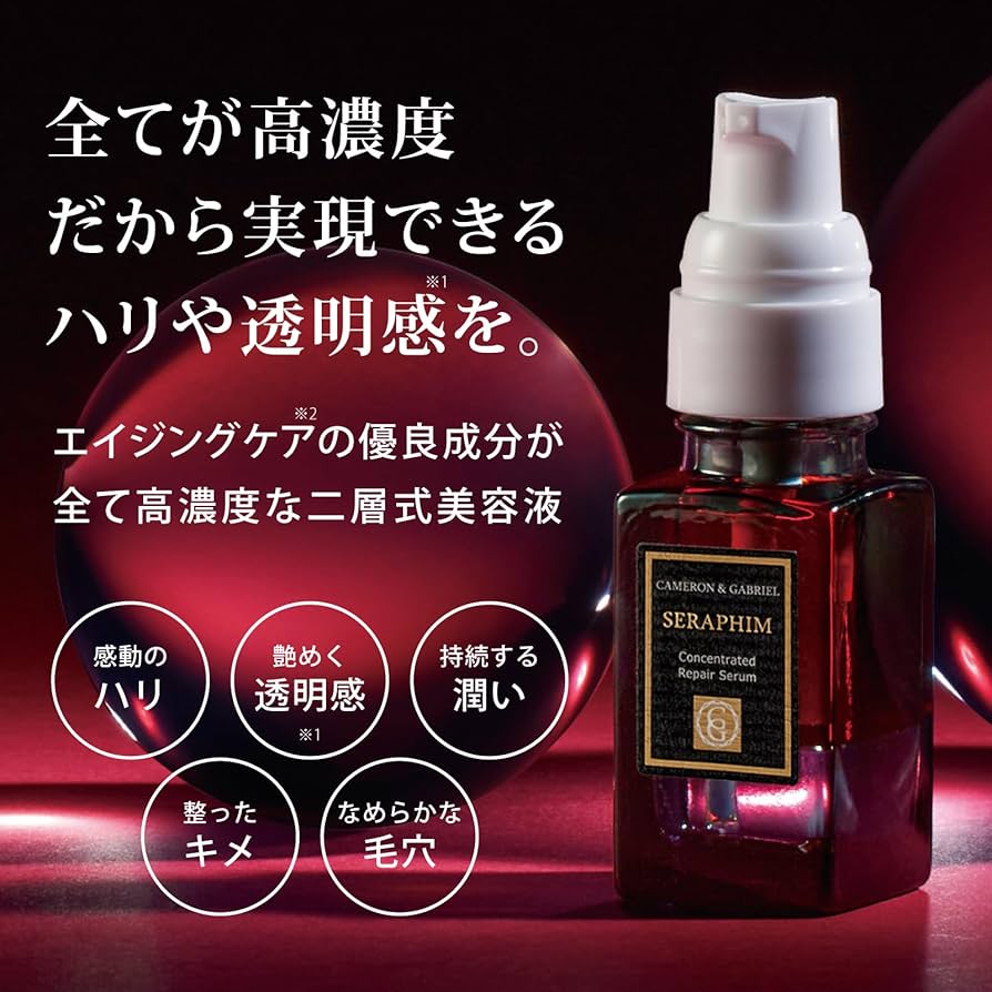 Amazon.co.jp: セラフィム（高濃度美容液）4種レチノール0.1