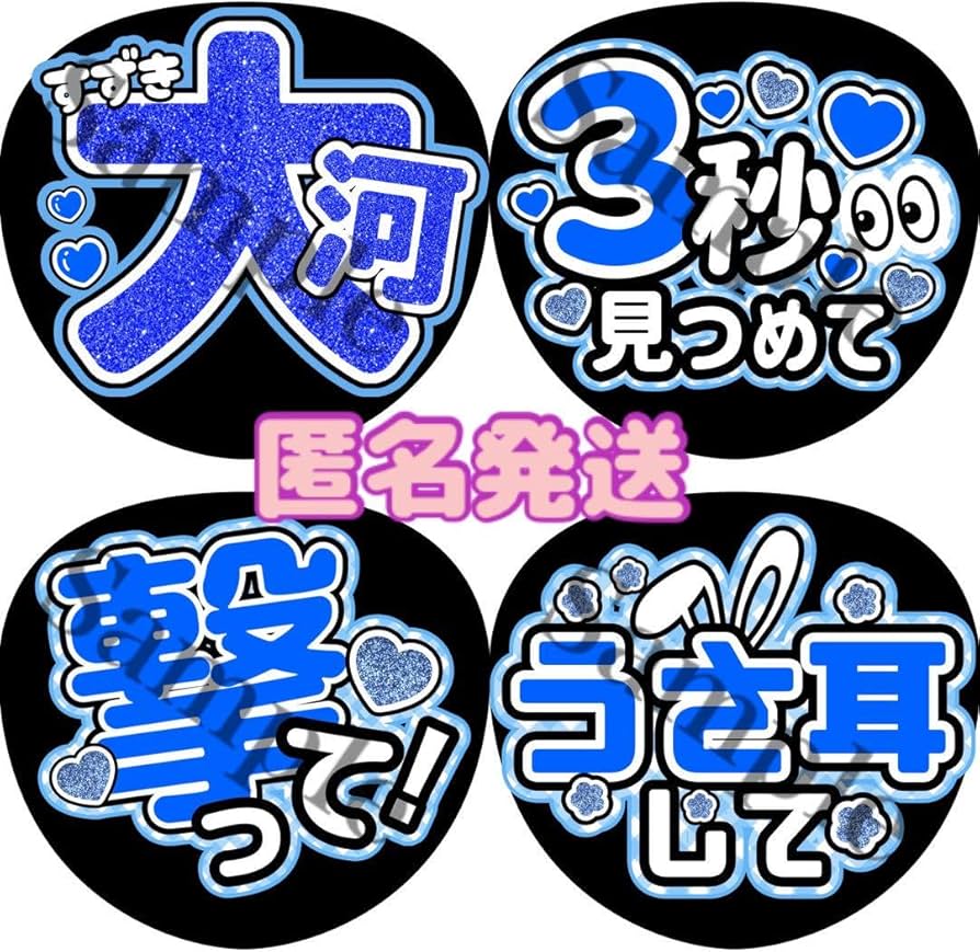 Amazon.co.jp: 鈴木大河 うちわ文字4枚セット うちわ屋さん ファンサ