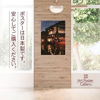 Amazon.co.jp: ポスター A3サイズ 絵画 (日本製) 日本画 インテリア