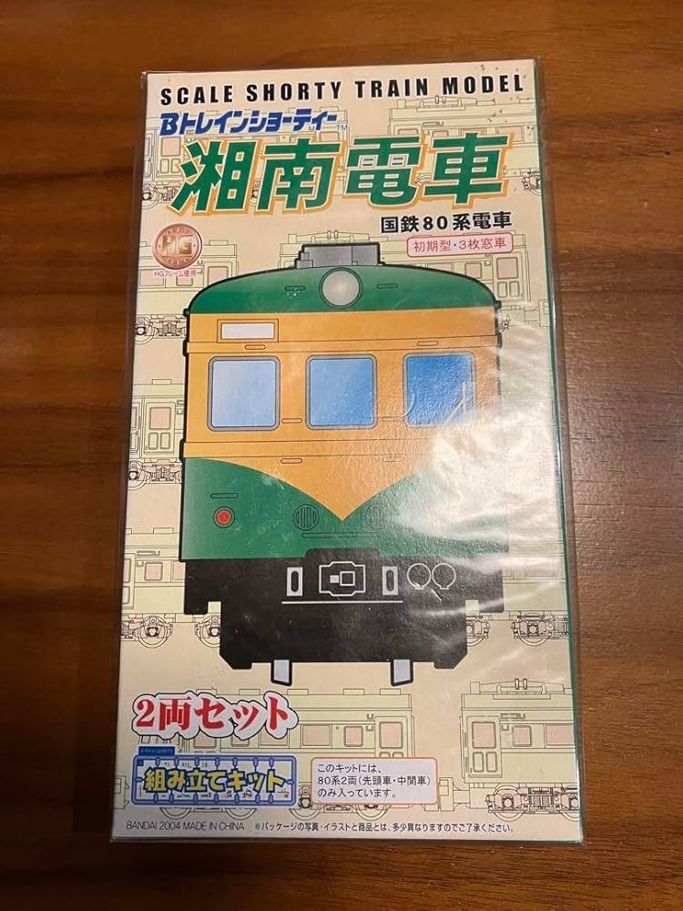 Amazon.co.jp: Bトレイン 湘南電車 国鉄80系電車 初期型・3枚窓車 EZZM