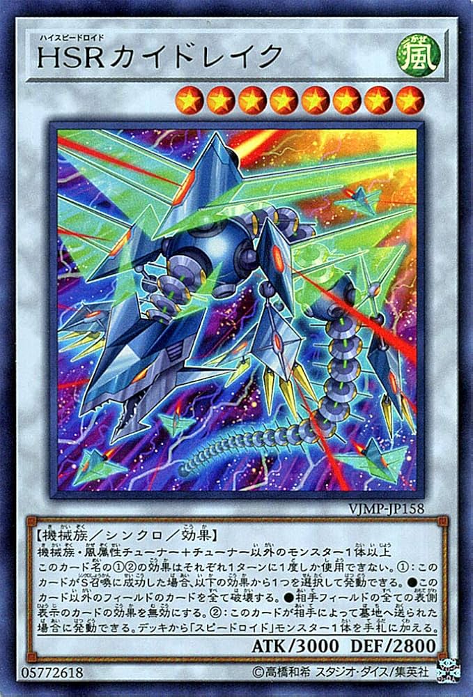 Amazon.co.jp: 遊戯王カード HSRカイドレイク ウルトラレア V