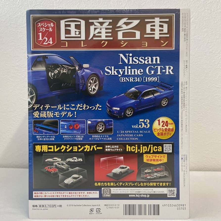 Amazon | 未開封 アシェット 国産名車コレクション 1/24#53 日産