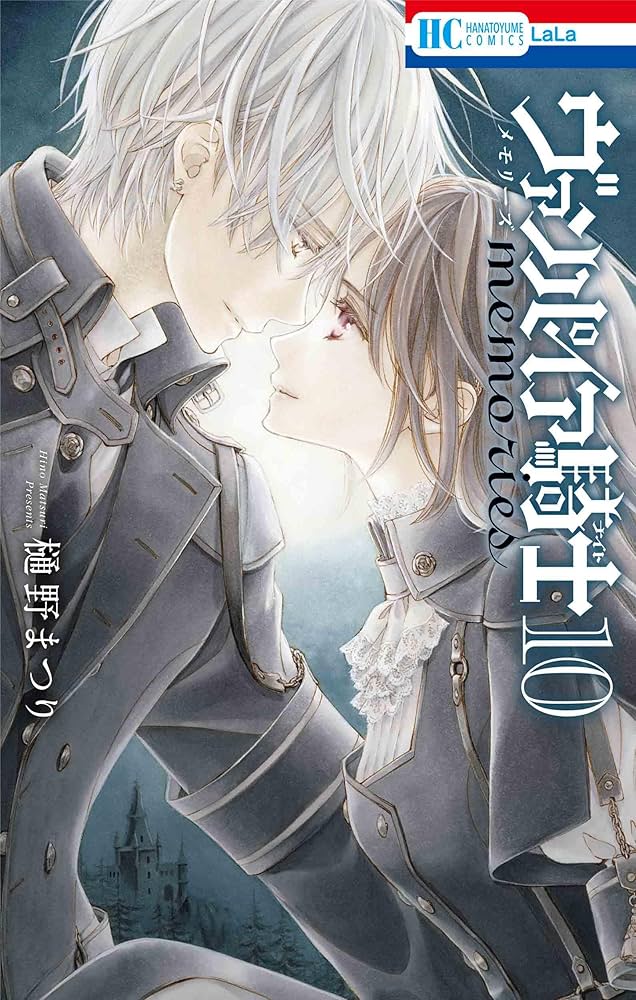Amazon.co.jp: ヴァンパイア騎士 memories 10 (花とゆめコミックス