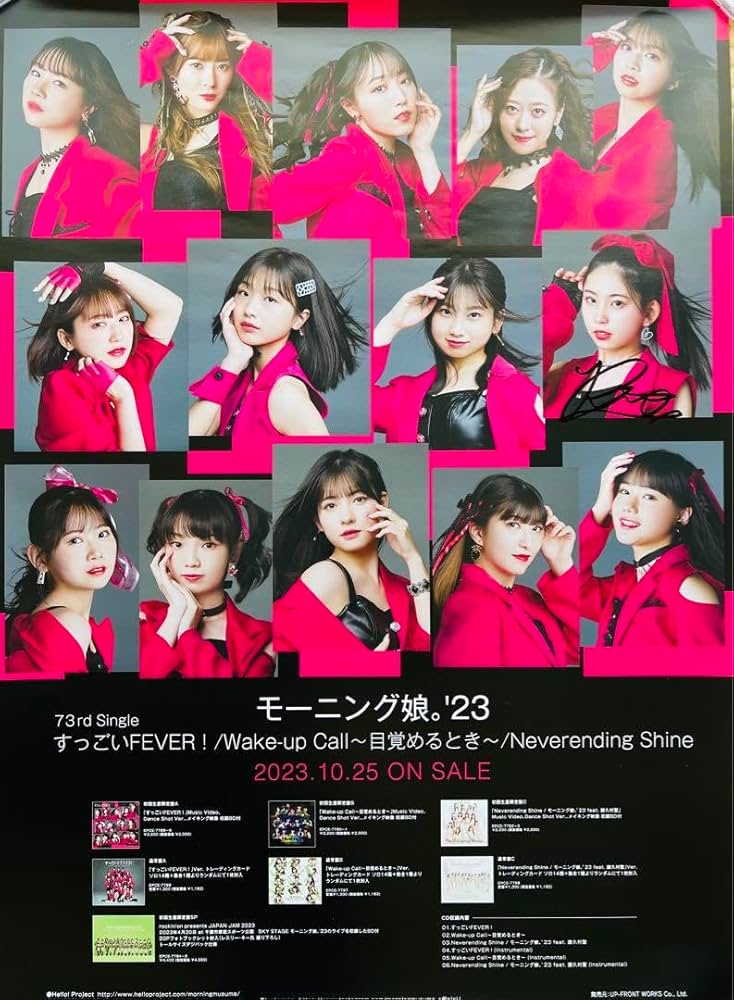 Amazon.co.jp: 櫻井梨央 モーニング娘 すっごいFEVER サイン入り