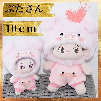 Amazon.co.jp: ぬい服 10cm ぬいぐるみ用 着せ替え ぶた 豚 着ぐるみ