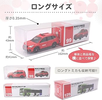 Amazon.co.jp: ファビュラス堂 クリア ケース トミカ 専用 大箱 ロング