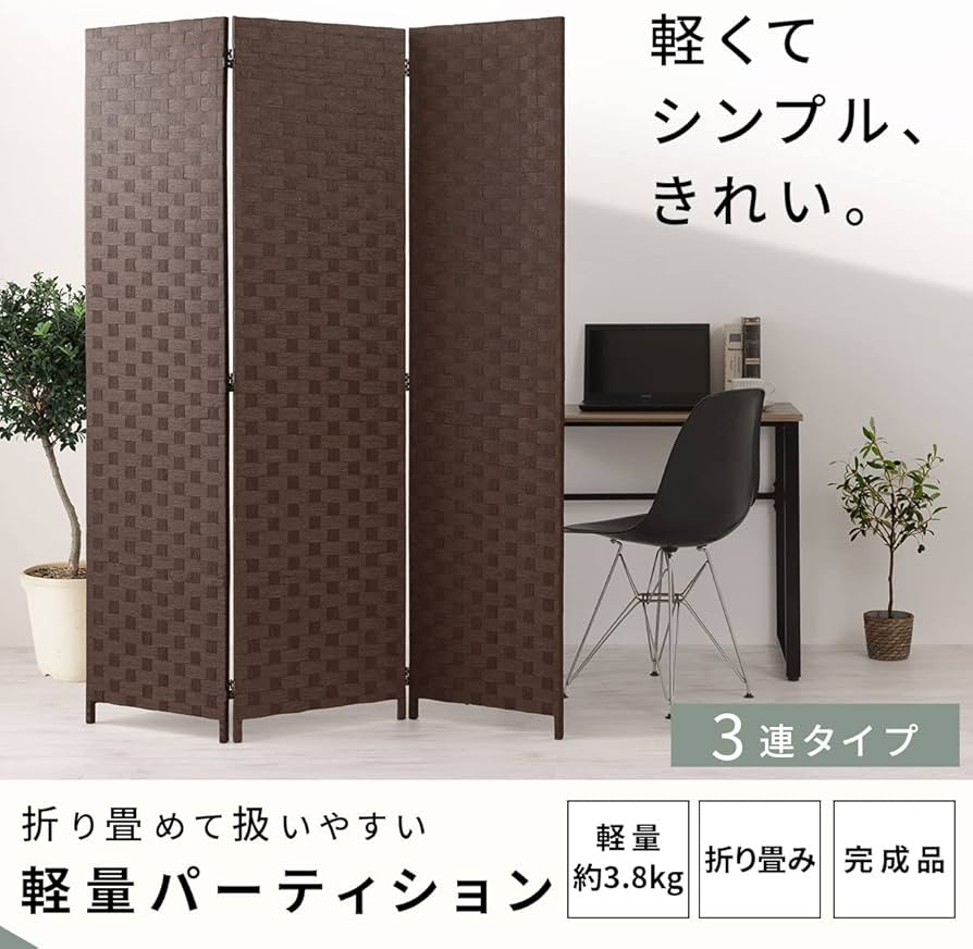 Amazon｜ぼん家具 衝立 パーテーション 目隠し 3連 高さ174cm