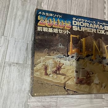 Amazon.co.jp: 30000スタ 未組立 メカ生体ゾイド ZOIDS 前戦基地セット