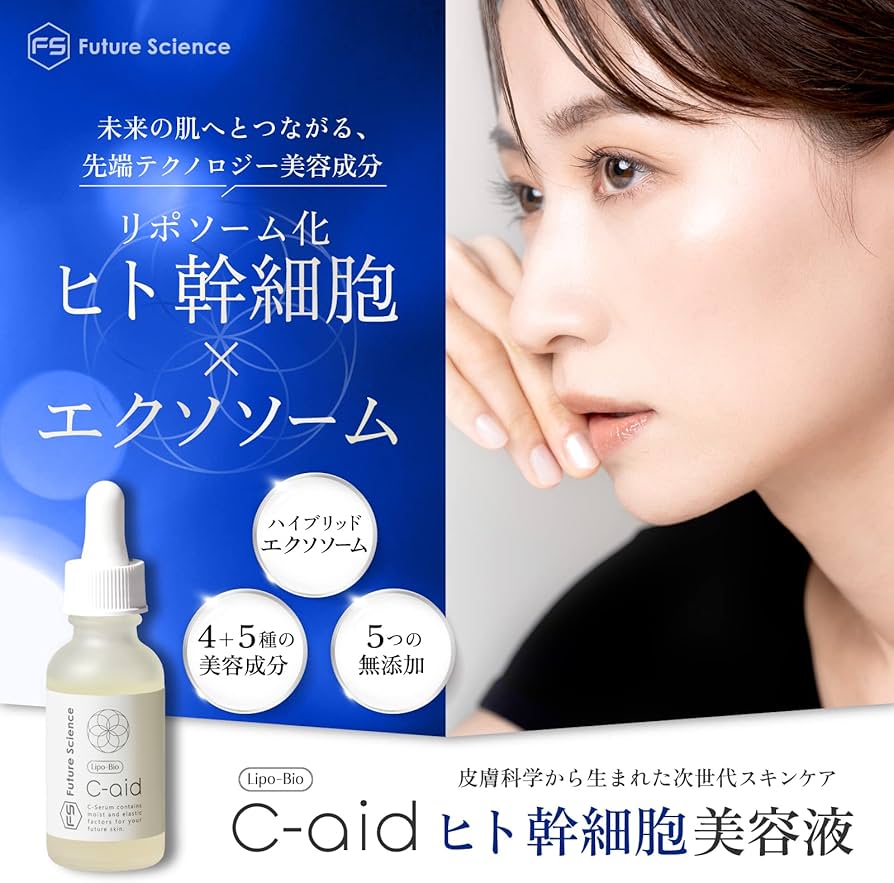 Amazon.co.jp: Future Science ヒト幹細胞 美容液 Lipo-Bio C-aid