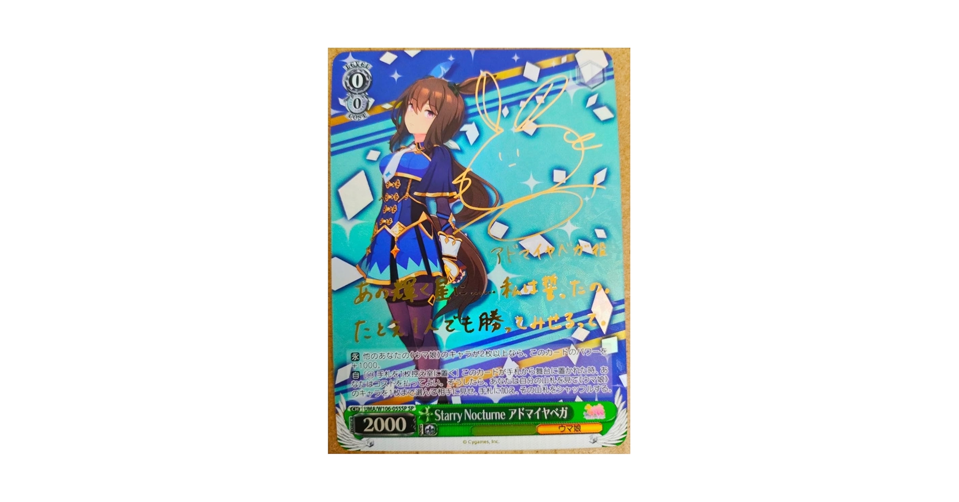 ヴァイスシュヴァルツ ウマ娘 アドマイヤベガ sp サイン ヴァイス