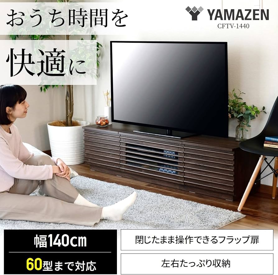 Amazon｜[山善] テレビ台 【～60型対応】 幅140㎝ (フラップ扉収納