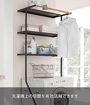Amazon｜山崎実業(Yamazaki) 立て掛け ランドリーシェルフ ブラック 約