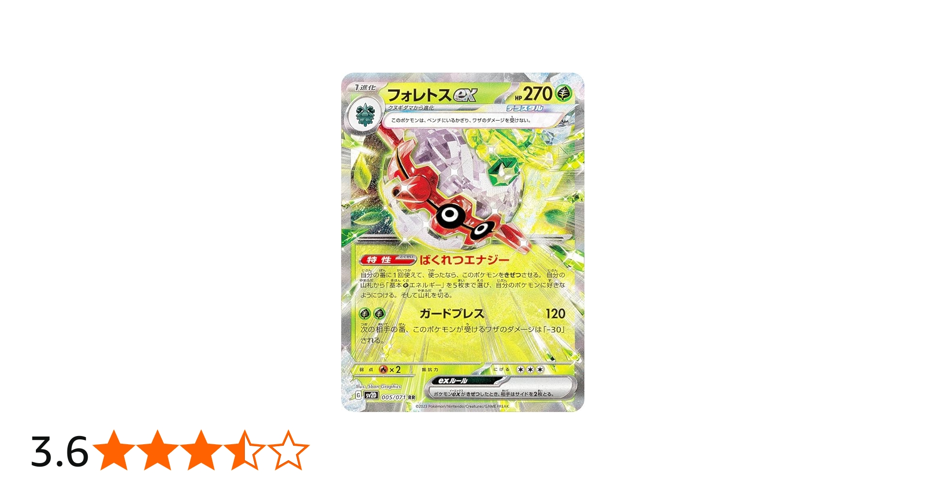 Amazon.co.jp: ポケモンカードゲーム SV2D 005/071 フォレトスex 草