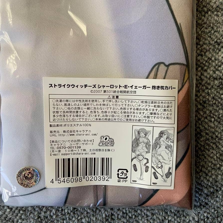 Amazon.co.jp: ストライクウィッチーズ 抱き枕カバー シャーロット E
