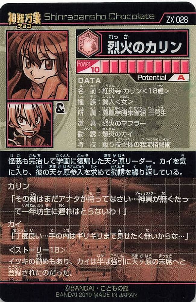 未開封】神羅万象チョコ ZX 七天 八柱 九邪 天地 一鬼 幻双 神羅万象