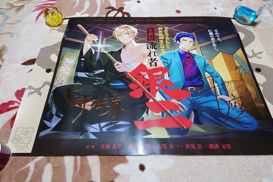 Amazon.co.jp: A3展復刻ポスター 銀二 秋組第三回公演 箔押しポスター