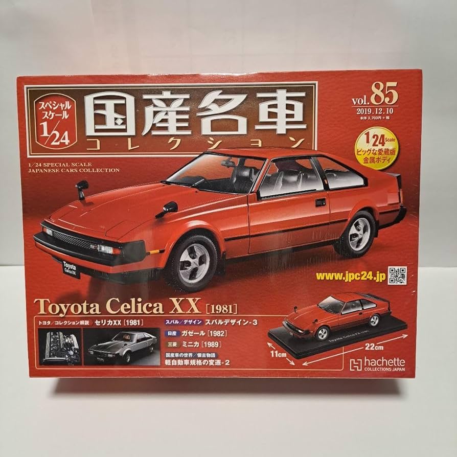 Amazon.co.jp: 国産名車コレクション 1 24 トヨタ セリカ XX 1981 Vol