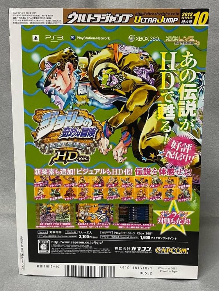 Amazon.co.jp: ウルトラジャンプ/2012年 10月号/25YEARS WITH JOJO