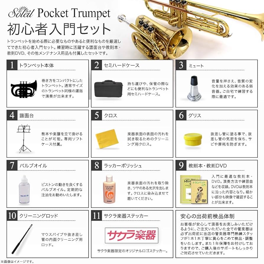 Amazon | Soleil ソレイユ ポケットトランペット サクラ楽器オリジナル