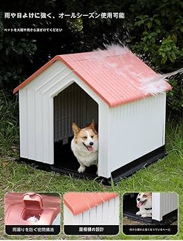 Amazon.co.jp: 犬小屋 中小型犬用 犬舎 プラスチック製 ペットハウス