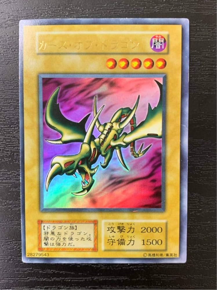Amazon.co.jp: 【遊戯王】カース・オブ・ドラゴン（vol.2 初期版