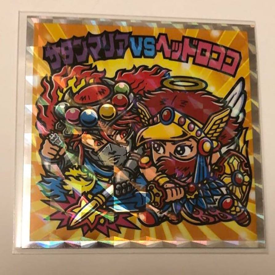 Amazon.co.jp: タイムスリップビックリマン サタンマリアvsヘッド