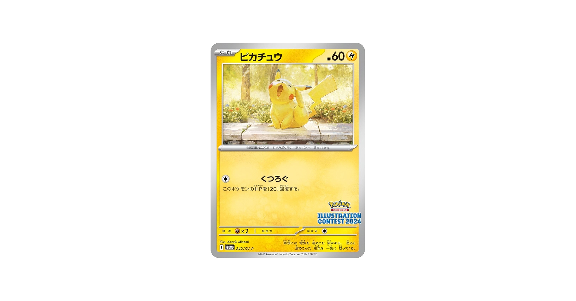 Amazon.co.jp: ピカチュウ 242/SV-P ポケカ 熱風のアリーナ : ホビー