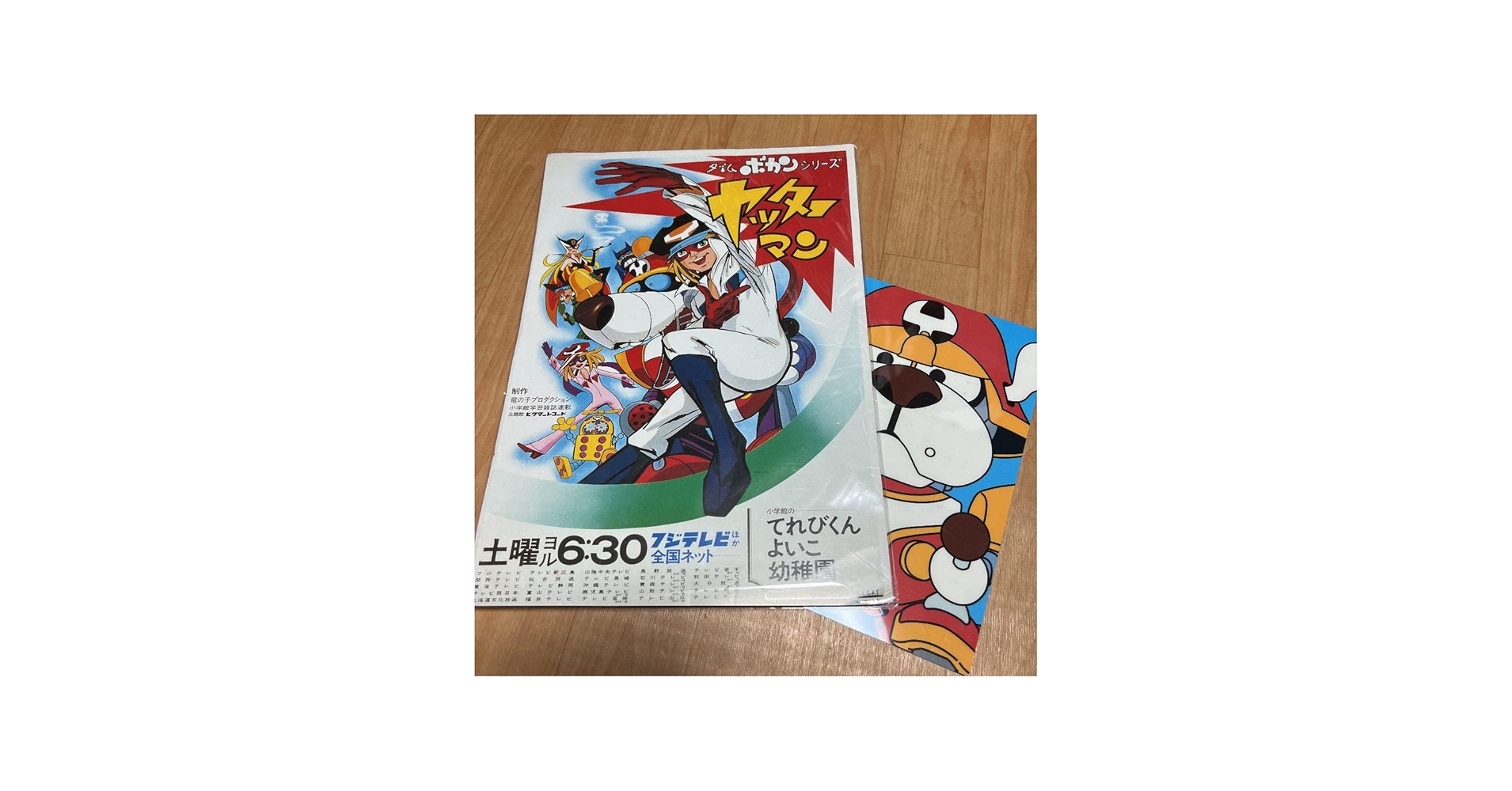 Amazon.co.jp: ヤッターマン ポスター 下敷き タツノコプロ 昭和