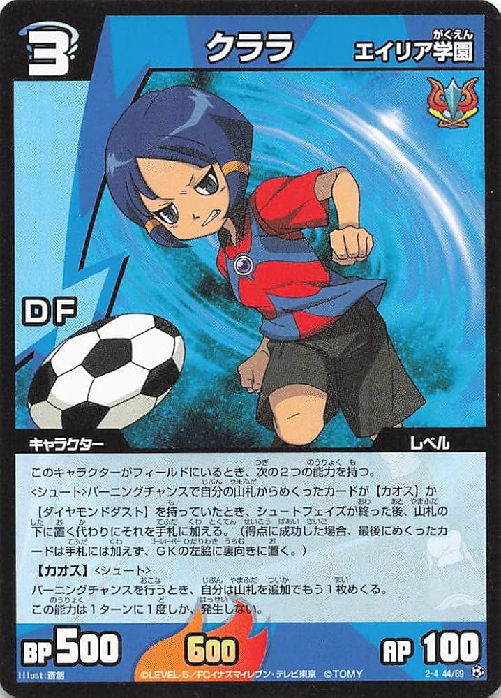 Amazon.co.jp: イナズマイレブン TCG クララ（エリアン学園） 2-4(44