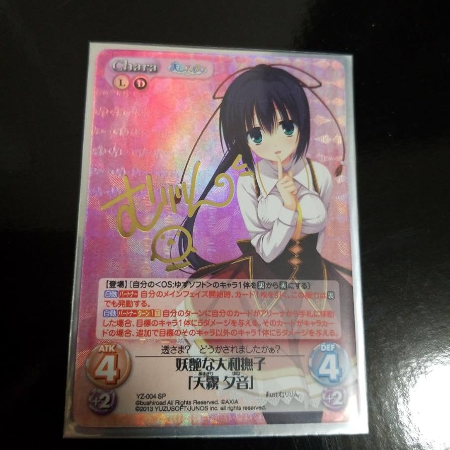 Amazon.co.jp: カオスChaos TCGゆずソフト天霧 夕音SPサインで : おもちゃ